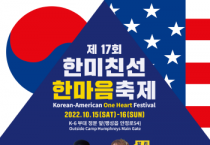 [평택시국제교류재단]  미군부대 개방과 연계한 「제17회 한미친선 한마음축제」 개최   -경기티비종합뉴스-