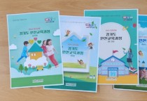 [경기도교육청]  학교 안전교육 강화 위한 수업사례 공유 자리 마련   -경기티비종합뉴스-