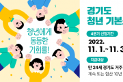 [여주시]   2022년 4분기 청년기본소득 신청하세요!   -경기티비종합뉴스-