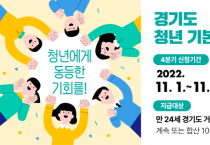 [여주시]   2022년 4분기 청년기본소득 신청하세요!   -경기티비종합뉴스-