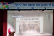 이천시, 2022지역공동체 활동 우수사례 행정안전부장관상 쾌거   -경기티비종합뉴스-