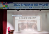 이천시, 2022지역공동체 활동 우수사례 행정안전부장관상 쾌거   -경기티비종합뉴스-