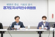 [경기도]  김동연 도지사 당선인 “대통령 주재 비상경제대책회의 만들어야” 중앙정부에 촉구   -경기티비종합뉴스-