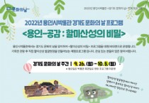 용인시박물관 ‘할미산성의 비밀’참여자 모집    -경기티비종합뉴스-