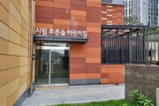 용인특례시, 52번째 시립어린이집 수지구 신봉동에 문 열어    -경기티비종합뉴스-