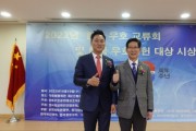 [경기도의회]  오석규 도의원, 한·중 수교 30주년 기념 한·중 우호 공헌 대상 수상 영예   -경기티비종합뉴스-