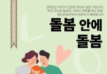 용인특례시, 정신건강 강좌‘돌봄 안에 돌봄’참가자 100명 모집   -경기티비종합뉴스-