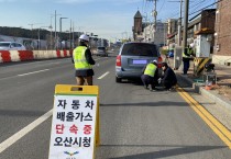 [오산시]  운행 경유차 배출가스·공회전 특별단속  -경기티비종합뉴스-