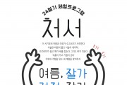 [안성시]   안성맞춤박물관 ‘처서’ 체험행사 마련해   -경기티비종합뉴스-