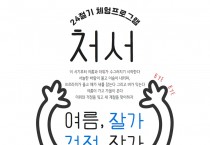 [안성시]   안성맞춤박물관 ‘처서’ 체험행사 마련해   -경기티비종합뉴스-