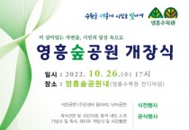 수원 영흥숲공원, 10월 26일 개장한다   -경기티비종합뉴스-