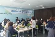 [경기주택도시공사]  GH, 임대주택관리 간담회 개최  -경기티비종합뉴스-