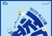 [경기도]  청년면접수당, 12월 16일까지 2022년도 3차 접수   -경기티비종합뉴스-