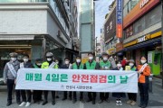 [안성시]  11월 안전점검의 날 캠페인 실시   -경기티비종합뉴스-