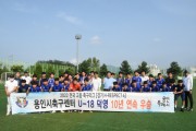 [용인시축구센터]  U18덕영, 경기 리그 10년 연속 우승   -경기티비종합뉴스-