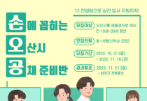 [오산시]   유잡스 대표 취업 프로그램“손오공 3기” 모집   -경기티비종합뉴스-