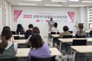 [이천시]  공동체지원활동가 양성교육 성황리에 마쳐   -경기티비종합뉴스-