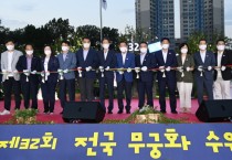 [수원특례시]  ‘전국 무궁화 수원축제’ 3년 만에 다시 열렸다  -경기티비종합뉴스-