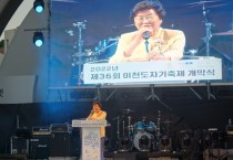 [이천시]  일상을 예술하는 이천 도자기 축제 2일 개막식 성황리 개최       -경기티비종합뉴스-