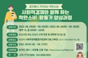 [오산시]   친환경 제로웨이스트 등 착한소비 활동가 모집   -경기티비종합뉴스-