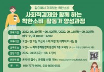 [오산시]   친환경 제로웨이스트 등 착한소비 활동가 모집   -경기티비종합뉴스-