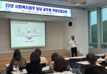 광주시, 사회복지업무 역량 강화 교육 실시   -경기티비종합뉴스-