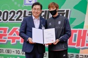 양평군, 2022년 제1회 양평군수배 축구대회 성료   -경기티비종합뉴스-