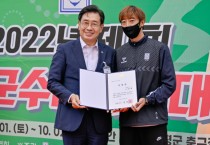 양평군, 2022년 제1회 양평군수배 축구대회 성료   -경기티비종합뉴스-