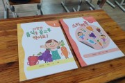 [여주시]  ‘골고루 먹는 식습관 및 활발한 신체활동을 위한  아동대상 『건강한 돌봄 놀이터』 운영’  -경기티비종합뉴스-