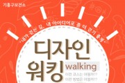 [용인특례시]  기흥구보건소, ‘걷기 좋은 기흥구 만들기’ 챌린지   -경기티비종합뉴스-