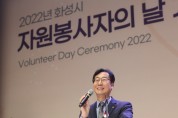 [화성시자원봉사센터]  2022년 자원봉사자의 날 기념식 개최    -경기티비종합뉴스-