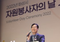 [화성시자원봉사센터]  2022년 자원봉사자의 날 기념식 개최    -경기티비종합뉴스-