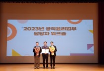 [경기티비종합뉴스] 수원시, ‘2022년도 공직윤리제도 운영 실태 지도·점검’에서 우수사례기관 선정