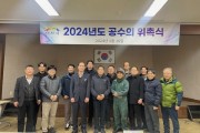 [경기티비종합뉴스] 이천시, 2024년 공수의 14명 위촉