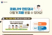 [경기티비종합뉴스] 광주시, 코로나19 진단검사 의료기관에서만 가능