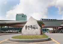 [경기티비종합뉴스] 용인특례시, 중소기업에 근로자 기숙사 임차료 지원…31일까지 접수