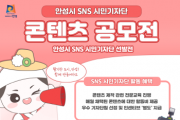 [경기티비종합뉴스] 안성시, 「2024년 안성시 SNS 시민기자단」 모집 실시