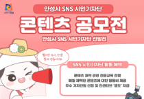 [경기티비종합뉴스] 안성시, 「2024년 안성시 SNS 시민기자단」 모집 실시