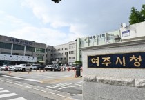 [경기티비종합뉴스] 여주시, 세외수입 체납 고지서 일괄 발송