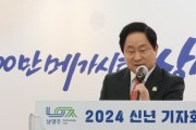 [경기티비종합뉴스] 남양주시, 주광덕 시장 2024 신년 기자회견 개최...“100만 메가시티 상상 현실로! 미래형 자족도시 만들겠다!”