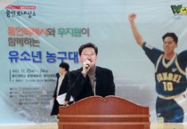 [경기티비종합뉴스] 이상일 시장, 용인특례시와 우지원이 함께하는 유소년농구대회 참가 선수 격려