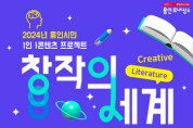 [용인티비종합뉴스] 용인특례시 도서관, 에세이·시·그림책 등 창작 강좌 운영