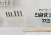 [경기티비종합뉴스] 경기도 “임산부 친환경농산물 꾸러미 신청하세요!” 2월 1일부터 신청접수