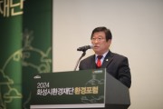 [경기티비종합뉴스] 화성시의회, 2024년 화성시환경재단 환경포럼 참석.. 탄소중립 실현의 장 마련