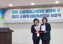 [경기티비종합뉴스] 경기도일자리재단, ‘2023 소비자 ESG(환경·사회·투명경영) 혁신대상’ 기관 부분 수상