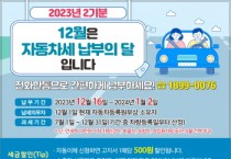 [경기티비종합뉴스] 평택시, 12월 자동차세 2기분 194억 원 부과 고지