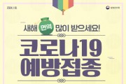 [경기티비종합뉴스] 안성시, 설 명절 코로나19 백신 집중 접종기간 운영