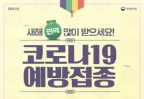 [경기티비종합뉴스] 안성시, 설 명절 코로나19 백신 집중 접종기간 운영