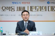 [경기티비종합뉴스] 이충우 여주시장, ‘2024년 새해 시민과의 대화’ 성황리에 마쳐