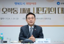 [경기티비종합뉴스] 이충우 여주시장, ‘2024년 새해 시민과의 대화’ 성황리에 마쳐